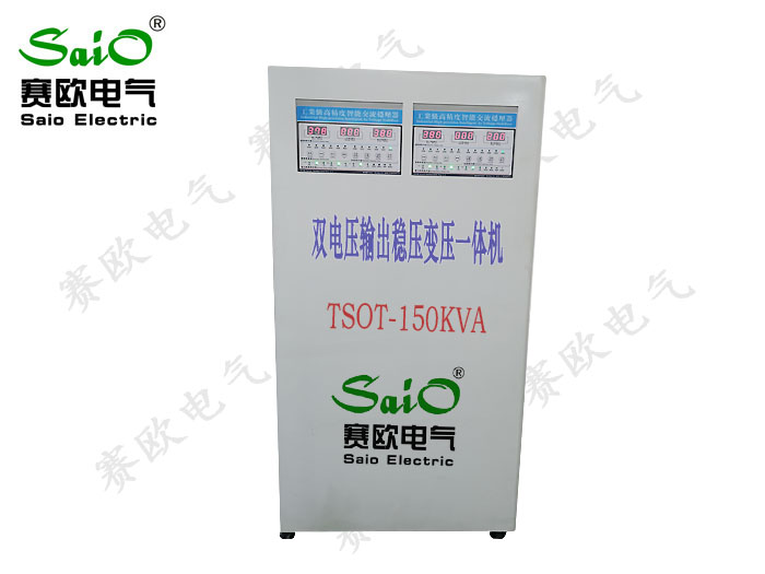 TSOT雙電壓輸出穩(wěn)壓變壓一體機（150KVA)