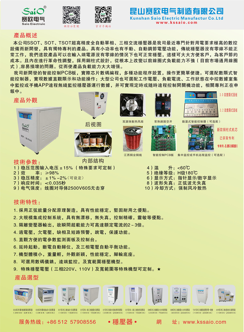 大功率穩(wěn)壓器組SBW-1300KVA