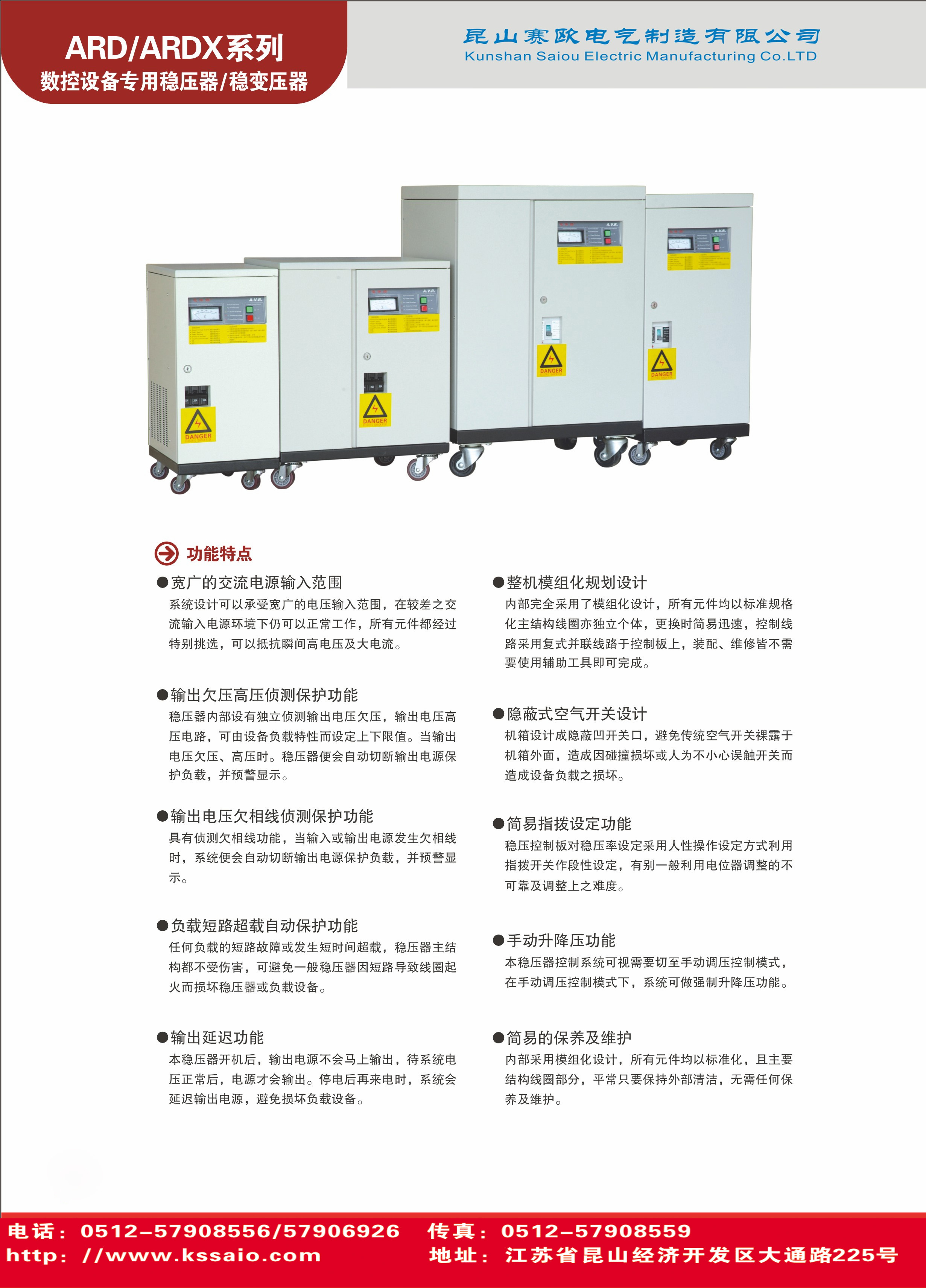 ARD感應式穩(wěn)壓器