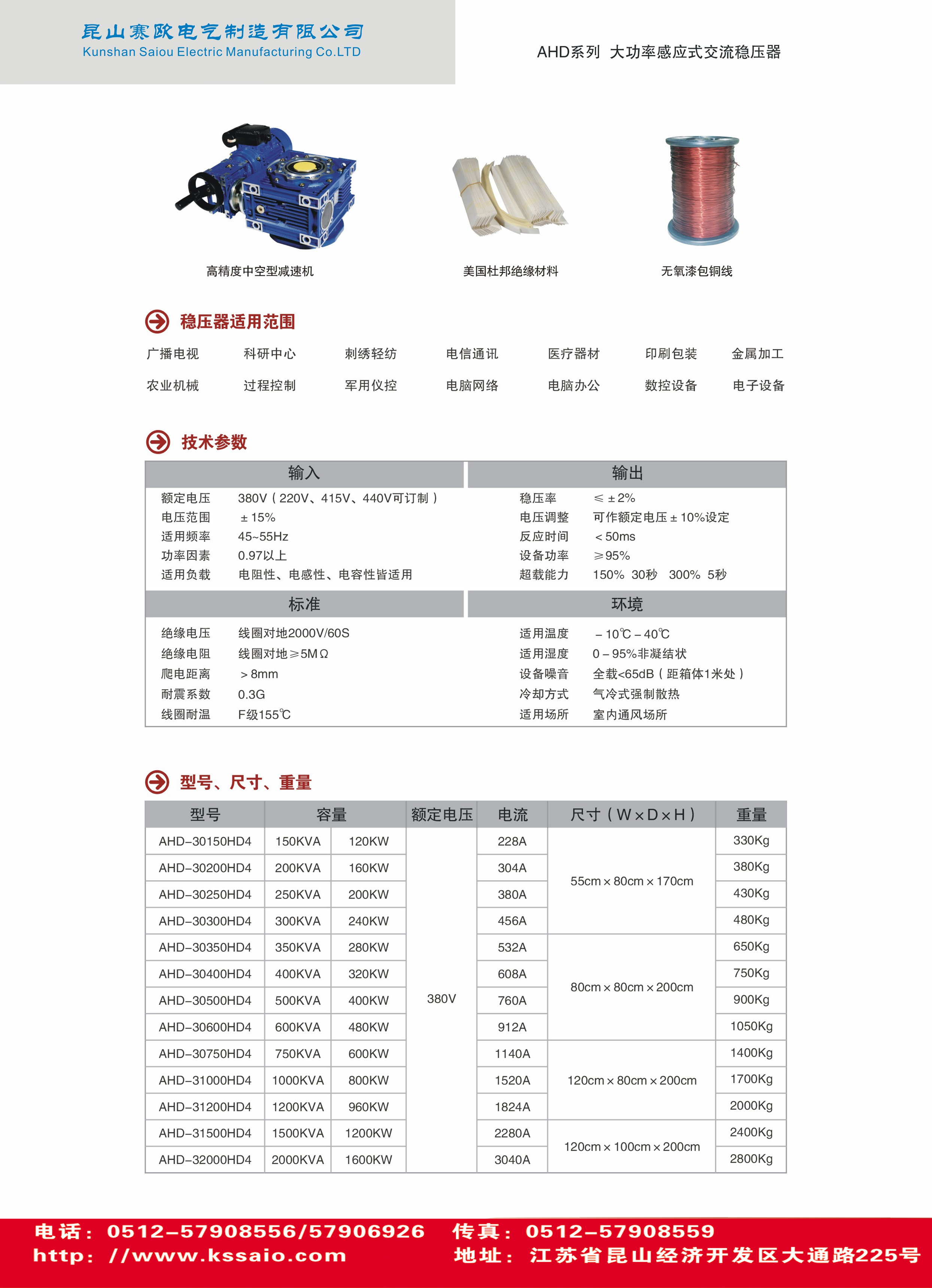 ARD感應式穩(wěn)壓器