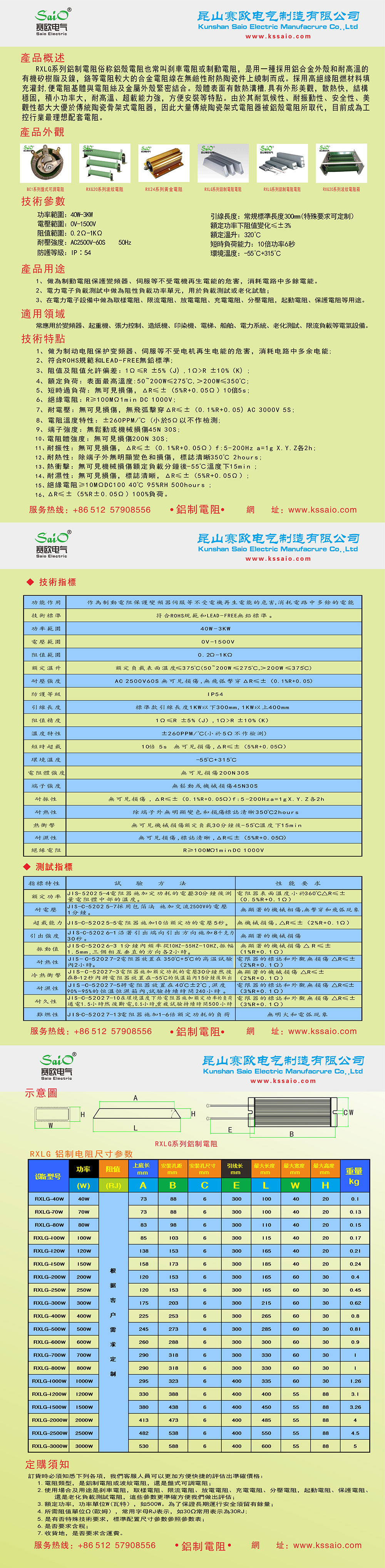 變頻器配套剎車電阻